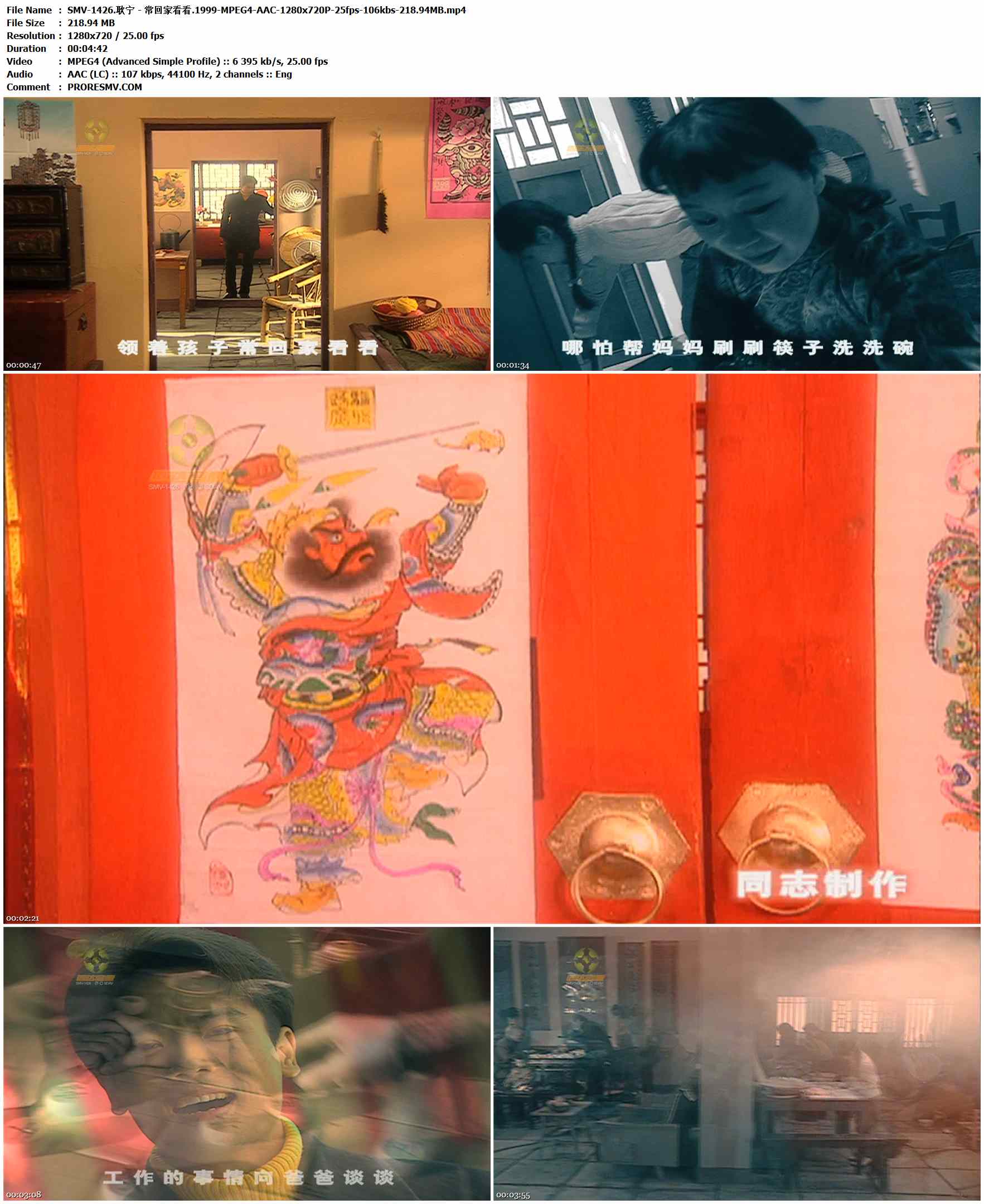 SMV-1426.耿宁 - 常回家看看.1999-MPEG4-AAC-1280x720P-25fps-106kbs-218.94MB官方MV_高清MV